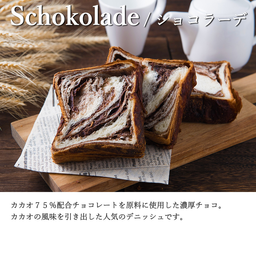 【ギフトセット：ボックス付き】抹茶大納言・シナモンりんご・メープル・ショコラーデ各ハーフサイズの4点セット デニッシュ食パン、御中元対応 （送料無料 長期保存 京都 美味しい 詰め合わせ お取り寄せ）パン・デニッシュ【送料無料(一部地域除く)】