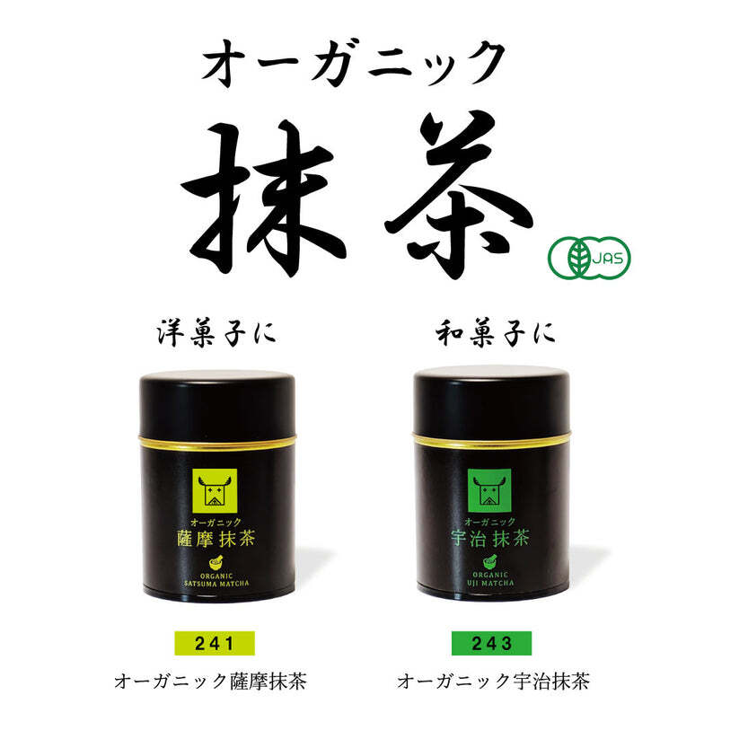 特上有機抹茶 宇治×薩摩 飲み比べギフトセット 30g×2缶｜有機抹茶 高級抹茶 抹茶ギフト 宇治抹茶 鹿児島抹茶 日本茶 贈答用 お歳暮 お年賀 クリスマス 誕生日 お祝い プレゼント