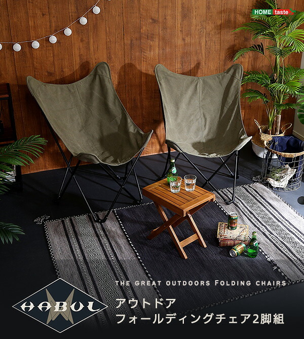 チェア 椅子 アウトドア フォールディング 2脚セット 折りたたみ式 折り畳み 持ち運び クロス バタフライ イス 外せる帆布 キャンバス ハンモック コンパクト収納 キャンプ 屋外 インドア ガーデン ベージュ カーキグリーン