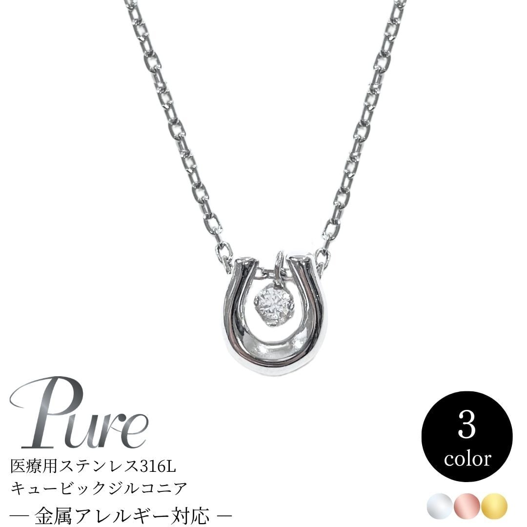 ネックレス レディース ステンレス 316l ホースシュー 馬蹄ネックレス キュービック ジルコニア シンプル シルバー ピンク ゴールド ギフト