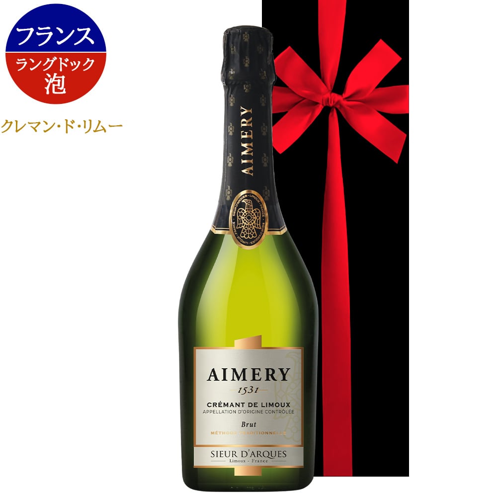 お歳暮 贈答 ワインギフト【無料 リボンラッピング メッセージカード】フランス ランドック クレマン・ド・リムー スパークリングワイン シャンパン製法 泡 辛口 750ml プレゼント 誕生日 結婚祝い 結婚内祝い お返し 会社 両親 夫婦 送料無料