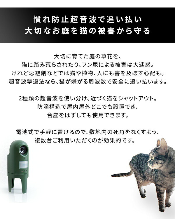 ペット家具 ペット用品 超音波式 猫しっし 猫除け 猫対策 台座付き 防滴構造 広範囲 屋内 屋外 乾電池式 猫感知センサー 超音波スピーカー 庭 家庭菜園 駐車場 代引不可