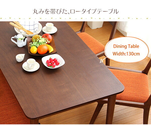 ダイニング家具 ダイニングテーブル 幅130cm 単品 木製 天然木 木目 ロータイプ ローテーブル 4人 4人掛け 4人用 ナチュラル ナチュラル色 ブラウン ブラウン色 茶色 茶 低め 低い シンプル 食卓 ダイニング 130cm 送料無料