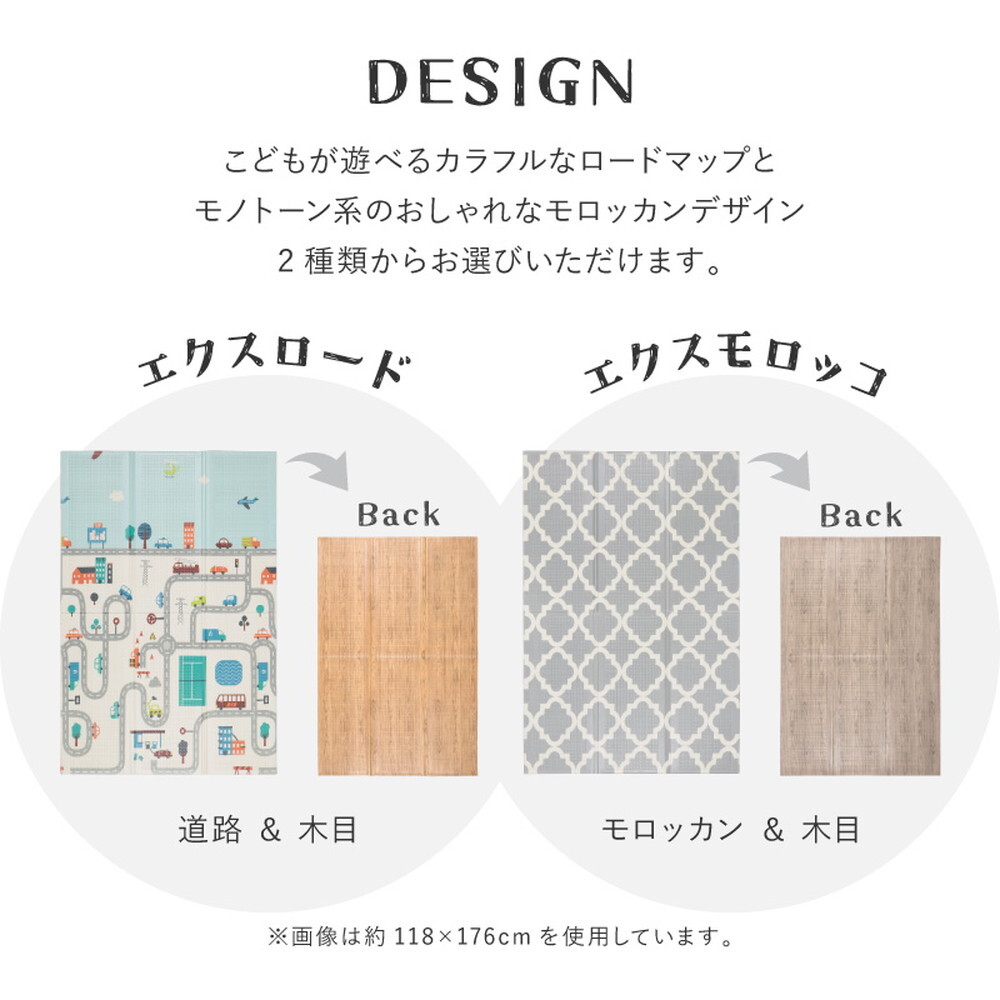 折りたたみ クッションプレイマット エクスシリーズ エクスロード エクスモロッコ 約118×176cm コンパクト収納 水拭きOK リバーシブル