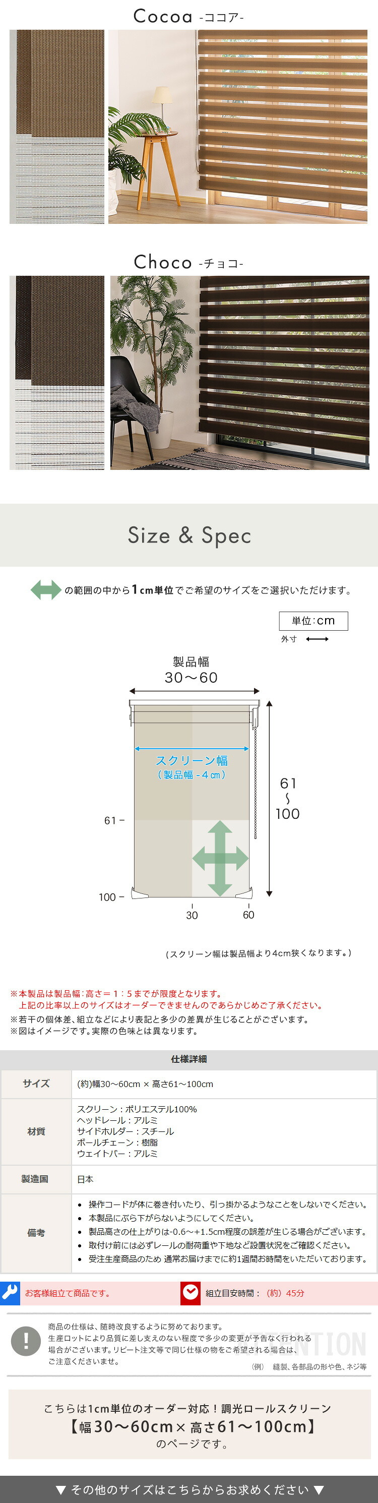 カーテン 窓まわり 1cm単位のオーダー対応！ 調光ロールスクリーン 幅30～60cm×高さ61～100cm ロールスクリーン 調光 遮光 採光 ロール 突っ張り式賃貸 サイズオーダー レール 取り付け 無地 レース おしゃれ 新生活
