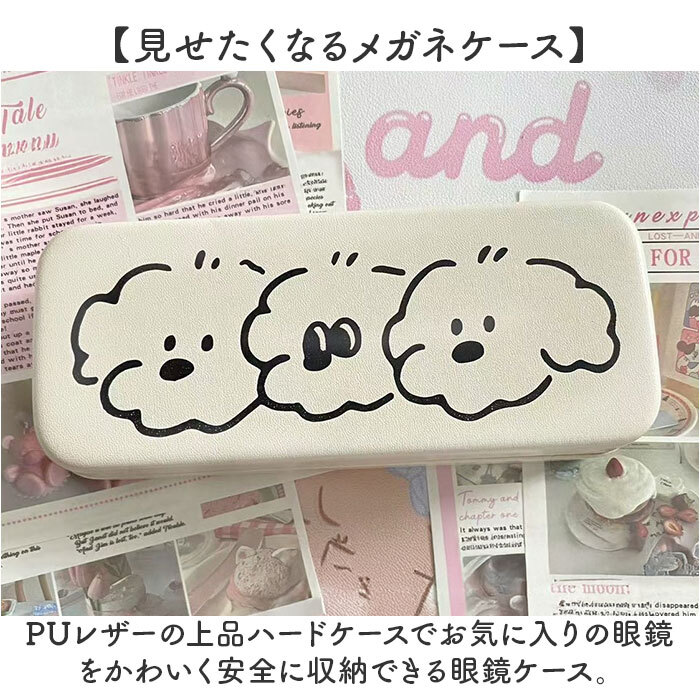 メガネケース ハード おしゃれ 通販 眼鏡ケース めがねケース 眼鏡 ケース ハードケース ハードメガネケース メガネハードケース かわいい 可愛い サングラス 老眼鏡 伊達めがね シニアグラス レディース 女性 子供 キッズ アニマル 動物 眼鏡小物