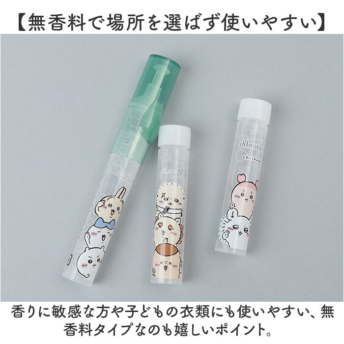 染み抜きペン shimitori 通販 日本製 シミ抜き スティック 染み抜き 携帯用 携帯用汚れ落とし ちいかわ 部分汚れ落とし 食べこぼし対策 ペン型洗剤 衣類用洗剤 無香 詰め替え付き エポックケミカル 便利グッズ トラベル 旅行 水性 油性