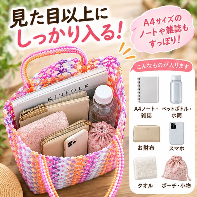 バッグ かごバッグ パサールバッグ トートバッグ A4 レディース  レジャー ビニールバッグ PP 透け感 耐水 手作り ハンドメイド 夏 浴衣 プール おしゃれ かわいい 大人 カラフル エコバッグ アジアン 雑貨 カゴバッグ