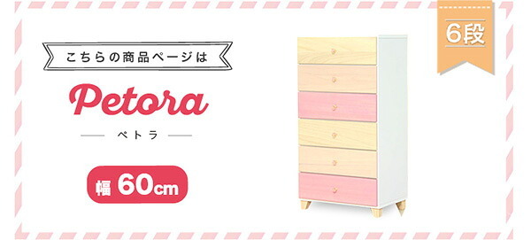 ラック インテリア 収納 タンス チェスト 天然木 ハイチェスト 子供部屋 完成品 日本製 幅60cm 桐 6段 オシャレに可愛く収納 リビング用 petora ペトラ 新生活