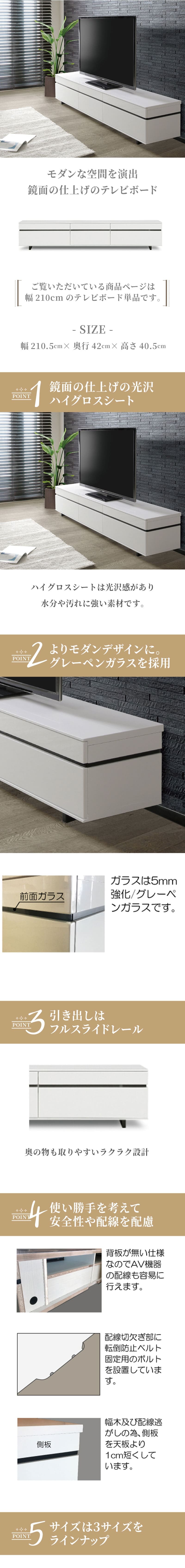 テレビ台 テレビボード 210cm ローボード リビング 収納 リビングボード ホワイト 白 おしゃれ 艶あり tvボード サイドボード ピカピカ シンプル 大きい 長い 新生活 配線簡単