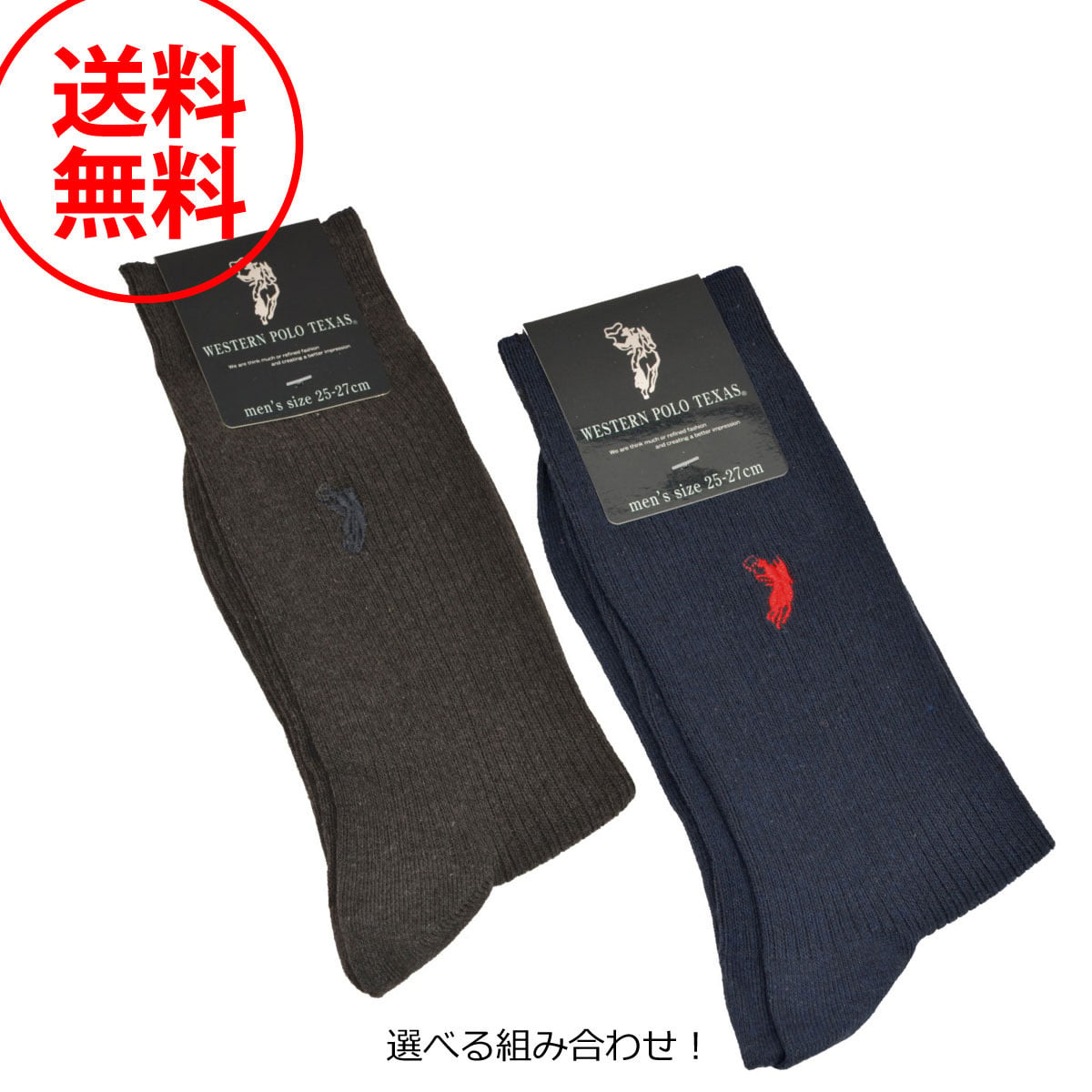 ウエスタン ポロ テキサス WESTERN POLO TEXAS 靴下 2足セット メンズソックス 紳士靴下 pgc530 2set グレー ネイビー 送料無料