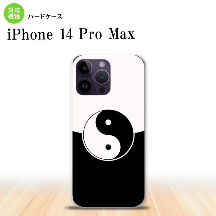 iPhone14 ProMax iPhone14 Pro Max スマホケース 背面ケース ハードケース 陰陽 黒 白 2022年 9月発売 nk-i14pm-556