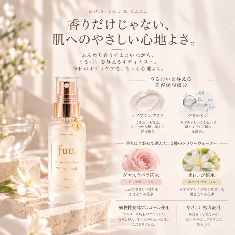 【選べるカード】ボディミスト ギフトセットfuu. 60ml 日本製 ポーチ付き 送料無料 レディース フレグランスミスト 香水代わり ほのかに香る 誕生日プレゼント 女性 女友達 お礼 退職祝い 送別会 クリスマス おしゃれ かわいい 巾着 紙袋