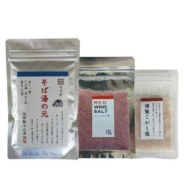 信州そば湯の元 飲み比べセット 蕎麦湯の素 そば粉 国産 長野県産 燻製塩 ワイン塩 詰め合わせ ギフト プレゼント お取り寄せ グルメ 常温保存