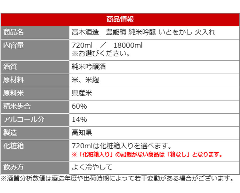 高木酒造　豊能梅 純米吟醸 いとをかし 火入れ 1本 化粧箱なし 化粧箱入り 純米吟醸酒 お酒 高知 お歳暮 お中元 御祝い プレゼント 贈答 お土産