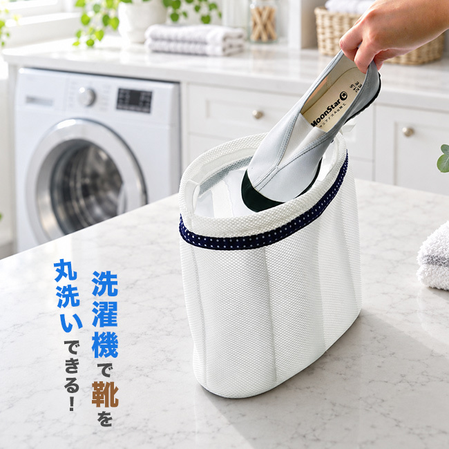 洗濯ネット シューズ丸洗い専用ネット キャッチフック付[ランドリーネット 靴用 洗濯機 靴を洗う ネット 丸洗い できる 靴用洗濯ネット 靴洗い シューズ用 靴用ネット 靴ネット 子供の靴 上履き 洗い 運動靴 子供用 大人用 靴 丸ごと]