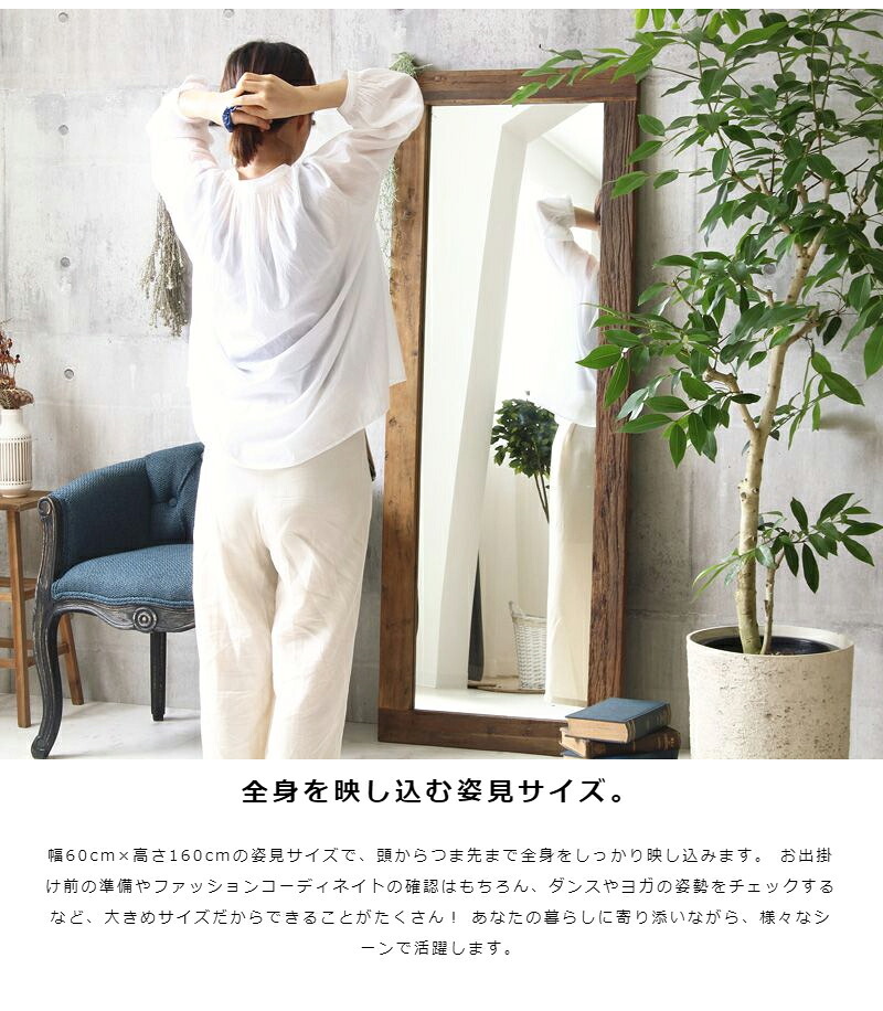 ミラー ドレッサー 全身鏡 姿見 天然木 スタンド 大きめ 無垢 大判 立て掛け 鏡 全身 60×160cm ウッドフレーム ヴィンテージ アンティーク おしゃれ 木製 エルム材 古材 玄関 北欧 ビンテージ カフェ風 西海岸 大型 壁面