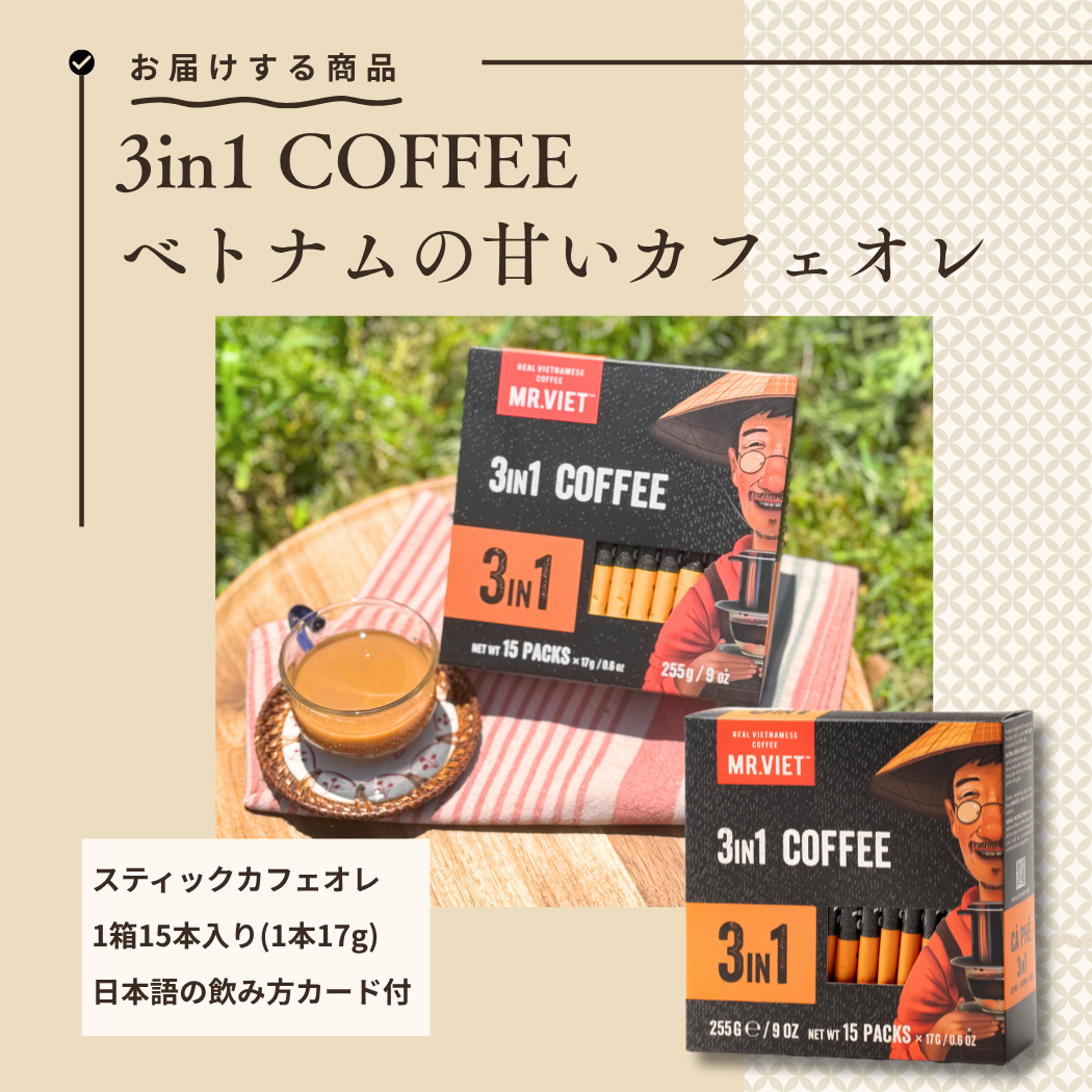 【スティックコーヒー】ベトナムコーヒー｜3in1カフェオレ｜MR.VIET ミスターベト