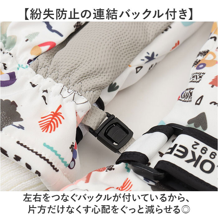 キッズ スノーグローブ 5本指 通販 スキー手袋 手袋 グローブ てぶくろ 手ぶくろ ウインターグローブ 子供 子ども 男の子 女の子 防寒 暖かい 冬 雪 撥水 ひも付き 防風 雪遊び スケート 保育園 幼稚園 通園 通学 可愛い おしゃれ