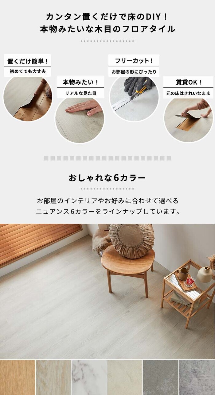 置くだけ フロアタイル 6畳 2畳 賃貸OK ホワイトウッド 床材 フローリングマット 床タイル 吸着 貼ってはがせる 接着剤不要 敷くだけ 床 北欧 オシャレ ダイニング