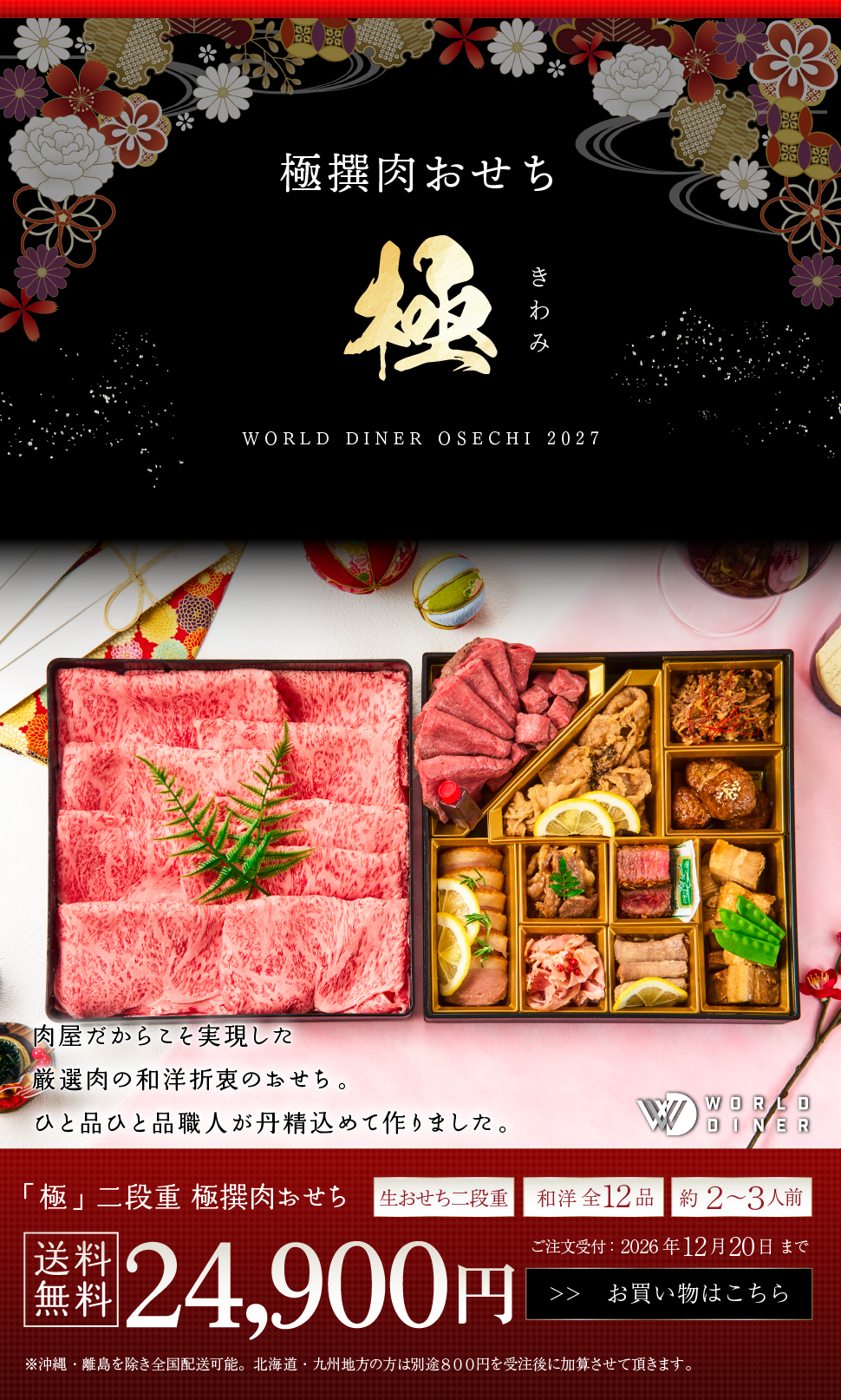 おせち 2027 肉おせち 【極】 2～3人前 2段 冷蔵 【送料無料(一部地域除く】