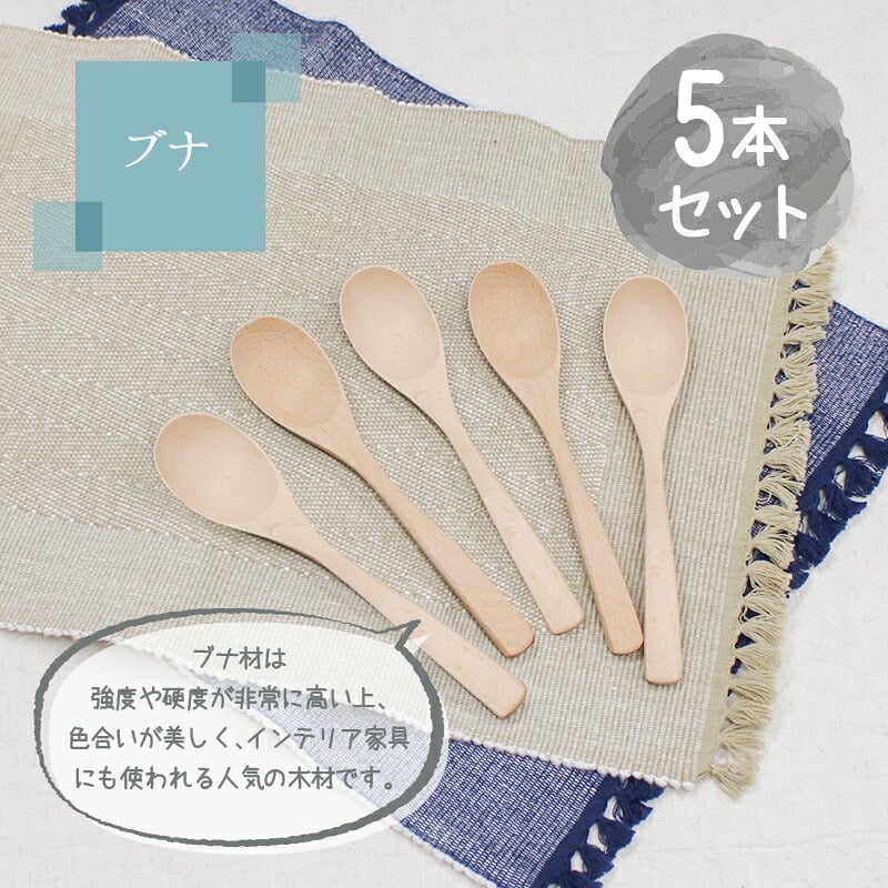 スプーン おしゃれ カトラリー 木 木製 カトラリーセット 5本セット カレースプーン 業務用 かわいい 丼 20cm スープ お弁当用 漆 天然木製 食器 カレー カフェ風 シンプル ブナの木 白木 北欧風 ナチュラル カレー