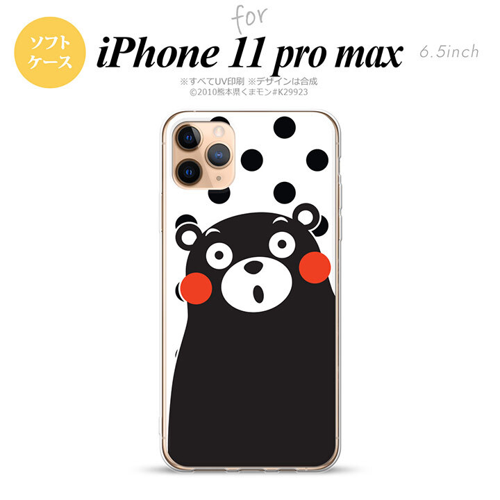 iPhone11ProMax iPhone11pro max スマホケース ソフトケース くまモン 水玉 白 黒 メンズ レディース nk-i11pm-tpkm22