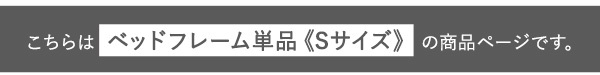 ベッド 寝具 デザインフロア Sサイズ Rite-リテ-