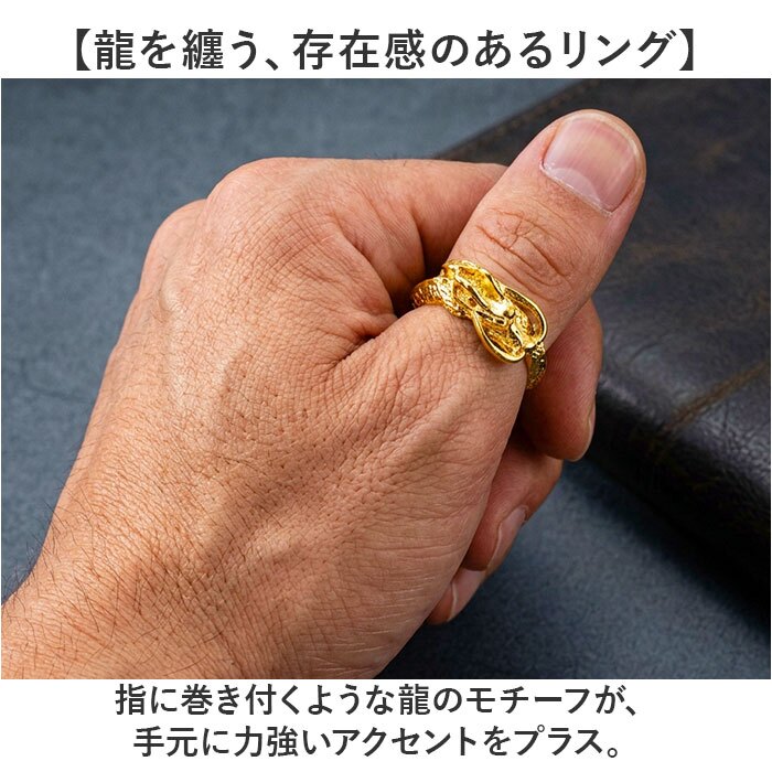 ドラゴンリング 通販 指輪 アクセサリー ジュエリー ファッションリング 龍 開運グッズ 大人 上品 ドラゴン リング フリーサイズ カジュアル フォーマル 記念日 誕生日 普段使い おしゃれ かわいい 男女兼用