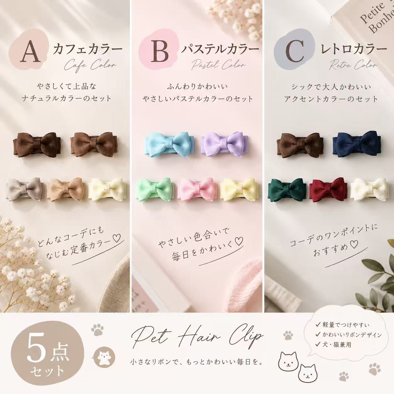 犬 ヘアピン 5点セット リボン ペット ヘアクリップ 犬用 猫用 ヘアアクセサリー ペットアクセサリー ミニリボン 小型犬 猫 前髪クリップ トップノット かわいい おしゃれ 軽量 パステル カフェカラー レトロカラー