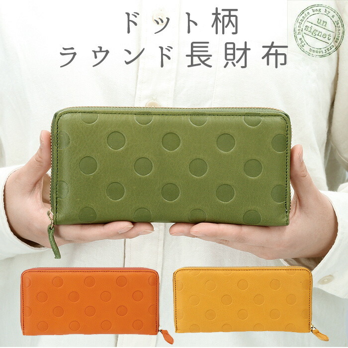 財布 レディース 長財布 ブランド 通販 Un Signet アンシグネ ラウンドファスナー 本革 レザー 牛革 カウレザー 日本製 大人 かわいい ドット 水玉 おしゃれ シンプル カジュアル ナチュラル 母の日 記念日 誕生日 ギフト プレゼント Backyard Family