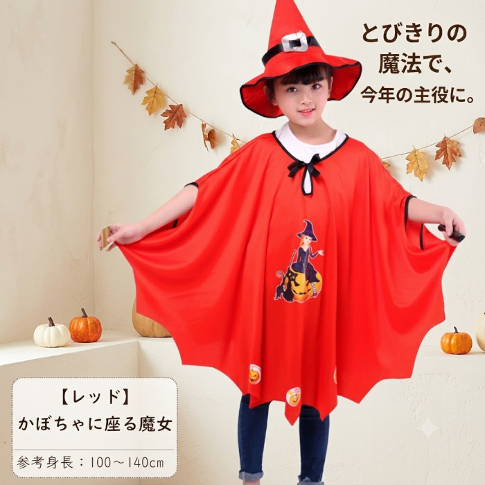 ハロウィン 衣装 子供 魔女 かぼちゃ 黒猫 コスプレ 仮装 キッズ 女の子 ケープ マント コスチューム パンプキン ウィッチ 魔法使い ハロウィンパーティー イベント