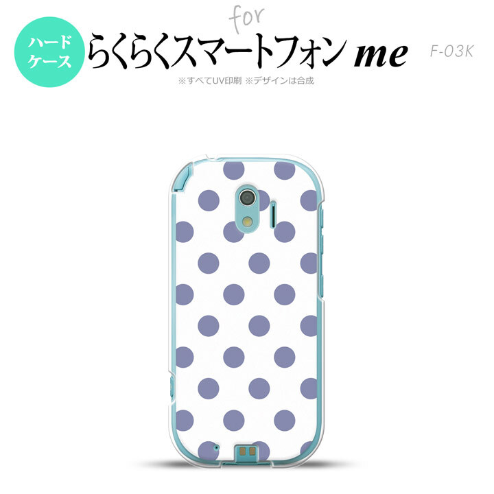 【F03K】【スマホケース/スマホカバー】F03K スマホケース らくらくスマートフォンme F-03K カバー ドット・水玉 白×青 nk-f03k-107【メール便送料無料】
