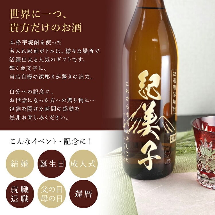  名入れ ボトル 芋焼酎 赤霧島 900ml お酒 焼酎 芋 名前入り プレゼント ギフト 面白い センス 定年退職 還暦祝い 退職祝い 男性 女性 お祝い 古希 喜寿 傘寿 米寿 卒寿 白寿 百寿 敬老の日