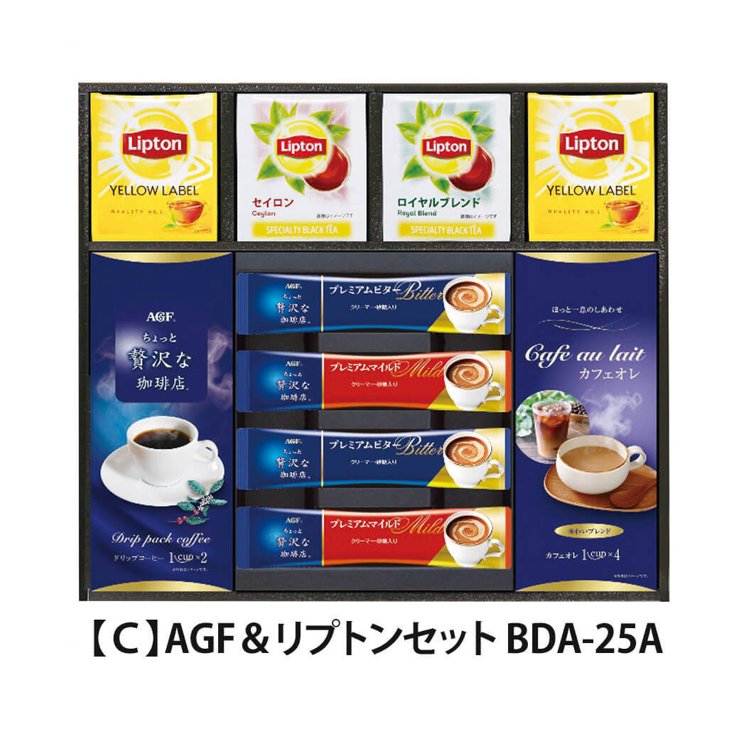 ギフト「AGF＆リプトン 珈琲・紅茶セット」コーヒー アソート インスタント 詰め合わせ 来客用 手土産 飲み物 ラッピング のし対応 電報 祝電 お祝い プレゼント 贈り物 贈答用 お中元 夏ギフト お歳暮 冬ギフト 内祝い お返し お礼 挨拶 粗品 熨斗 結婚式 結婚祝い 結婚内祝い 誕生日 母の日 父の日 卒業祝い 入学祝い 出産内祝い 還暦 長寿祝い 記念日 おすすめ