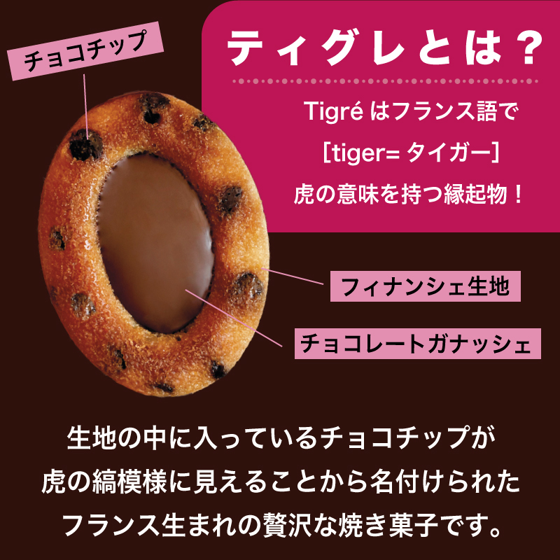 ティグレ プレーン 3個入 ギフト スイーツ かわいい 焼き菓子 フィナンシェ ティグレ チョコレート プレゼント お礼 誕生日 おしゃれ 洋菓子 手土産 贈り物 出産 結婚 お土産 お祝い 内祝い ギフト 個包装 プチギフト （夏季冷蔵配送）
