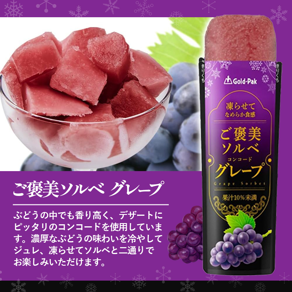 【 送料無料 】ゴールドパック ご褒美ソルベ 10本 まとめ買い