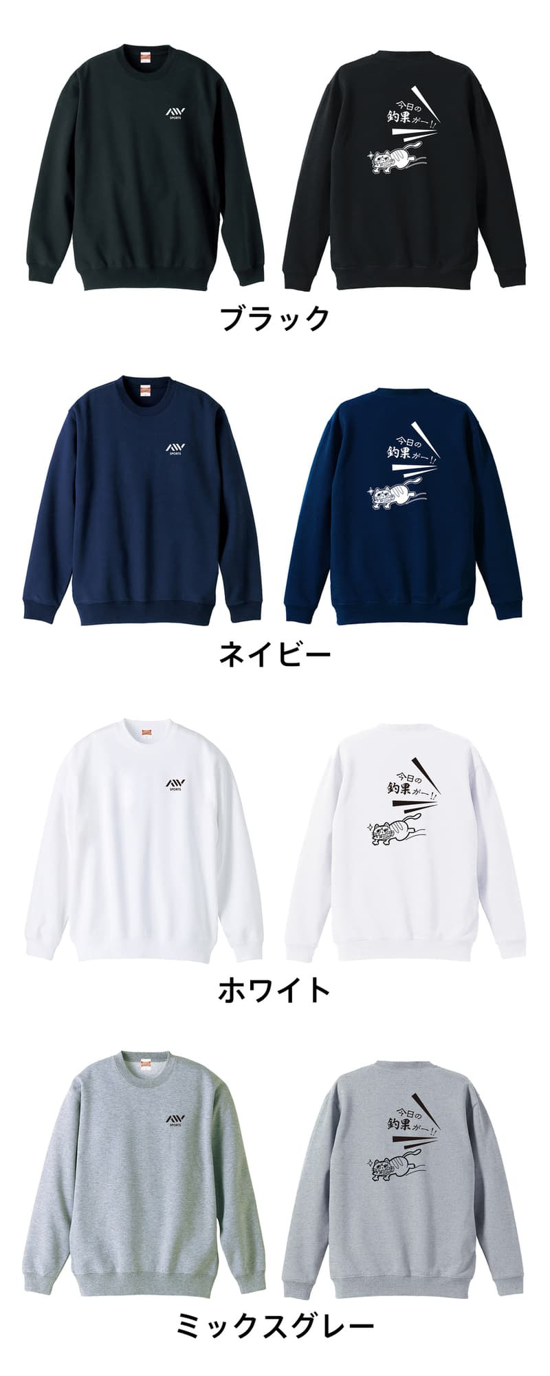 フィッシング 釣り トレーナー スウェット メンズ レディース ジュニア 裏パイル 練習着 おもしろ 名入れ おしゃれ 文字入れ無料 綿100% キッズ 大きいサイズ 「今日の釣果」 アートワークスコウベ 【送料無料】