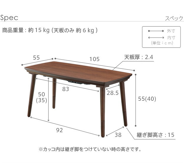 ソファで使えるフラットヒーターこたつ-ブエノ 105x55cm SAI 彩 テーブル 北欧 長方形 おしゃれ コタツ 炬燵 フラットヒーター かわいい 2way リビングテーブル カフェ風 継ぎ脚 高さ調節 木製 天然木 木目 ウォールナット ブラウン