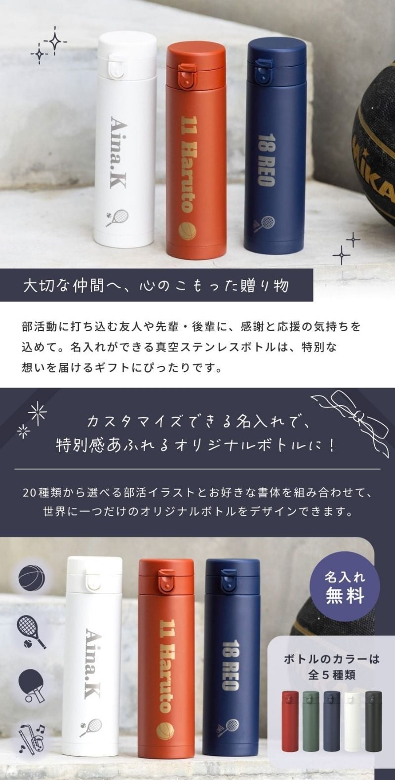【部活 名入れ 水筒】ワンタッチ 真空ステンレスボトル 430ml 名入れ 名前入り 実用的 先輩 後輩 友人 オリジナルボトル 部活 野球 サッカー 陸上 テニス バレー部 イラスト 軽量 コンパクト スリム 持ち運び 保冷 保温 ストッパー付き 引退 新入部員 大会 試合 記念品 卒業記念 卒団記念 プレゼント ギフト 贈り物 即日発送 ギフト 父の日 2026 プレゼント