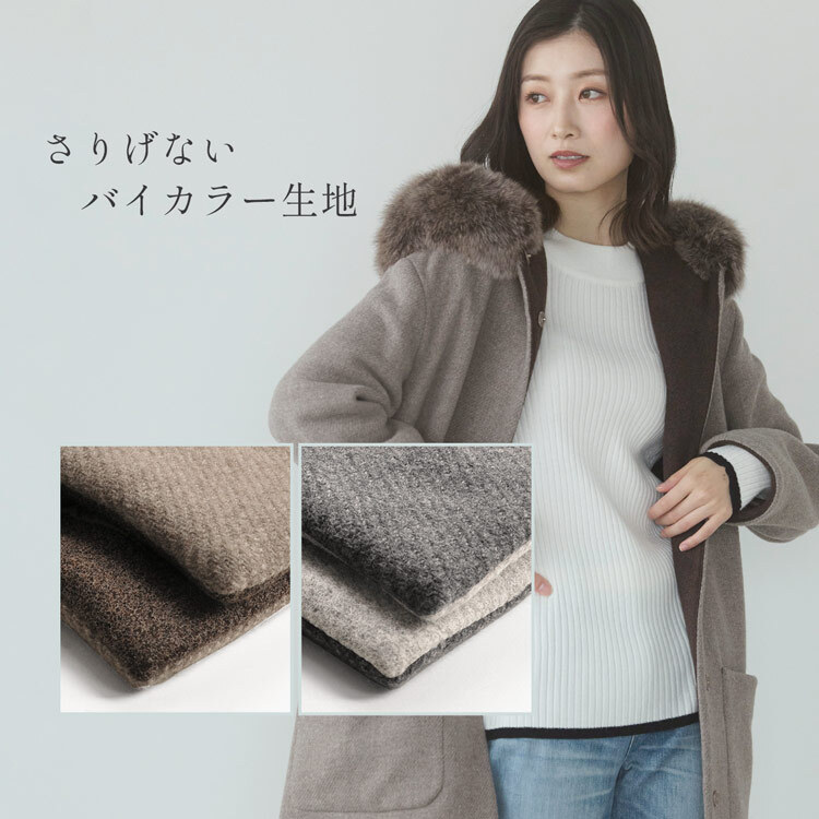 日本製 ロングコート タスマニアリバーウール フォックスファーフード付き 着丈87cm レディース 秋 冬 モカ/グレー 9号/11号 母 女性 ギフト プレゼント 6F (02000213r)