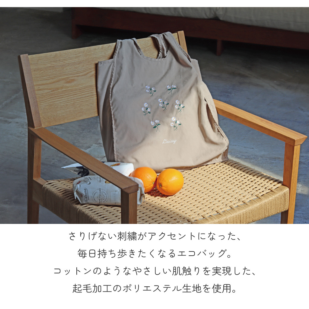 la flaner（ラフラネ） 刺繍エコバッグ 折り畳み ワンポイント シンプル 花 買い物 バッグ サブバッグ コンパクト A4 軽量 ポリエステル ラベンダー ローズ サクラ デイジー ギフト プレゼント 実用的 女性 母の日 誕生日 クリスマス プチギフト ラッピング対応 無料ラッピング