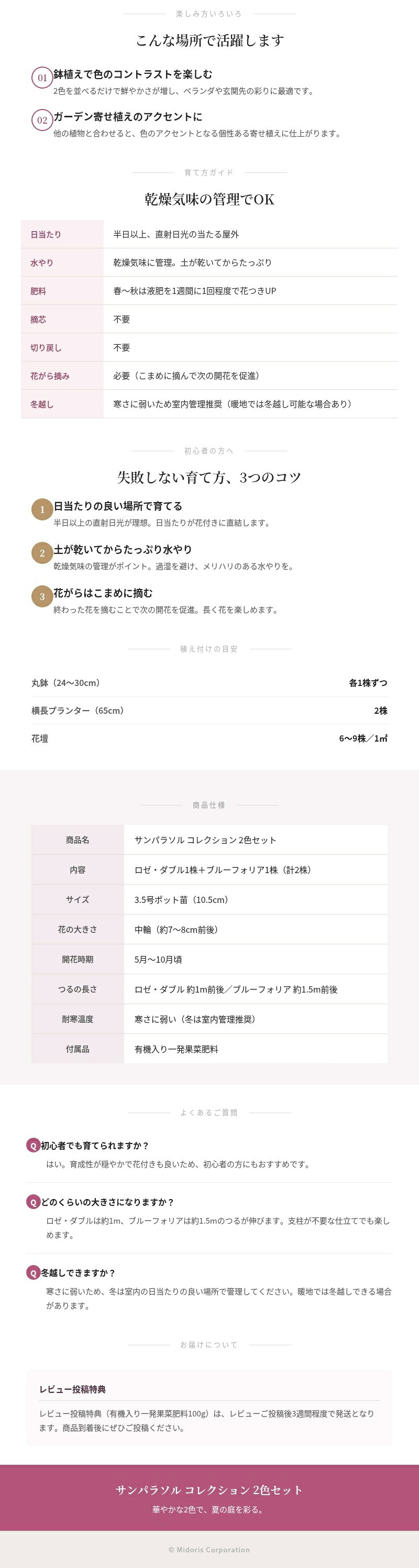 サンパラソル コレクション 2色×各1株セット 肥料付き ロゼダブル ブルーフォリア 3.5号ポット苗 つる性マンデビラ サントリーフラワーズ 夏の花 ガーデニング 鉢植え