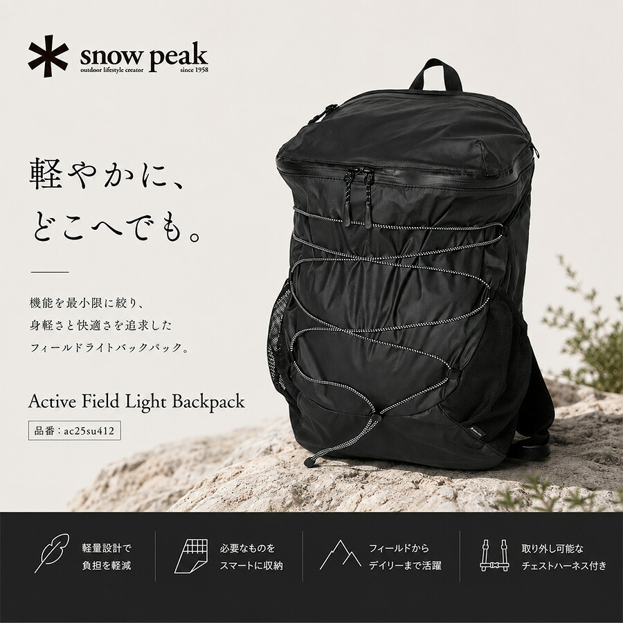 snowpeak Active Field Light Backpack リュック 大容量 リュックサック 通勤 通学 普段使い レディース メンズ ギフト プレゼント ブラック ac25su412