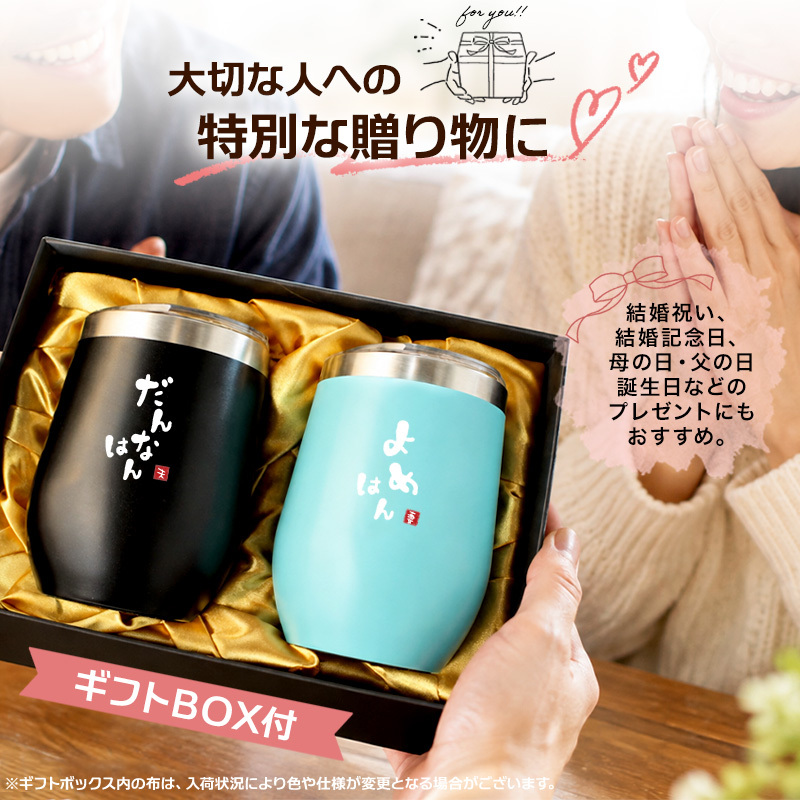 タンブラー ペア 350ml ステンレス 保温 保冷 おもしろ 夫婦 ペアタンブラー 2個セット 蓋付 ギフトBOX付 関西弁 だんなはん よめはん 結婚祝い 結婚記念日 母の日 父の日 プレゼント ギフト
