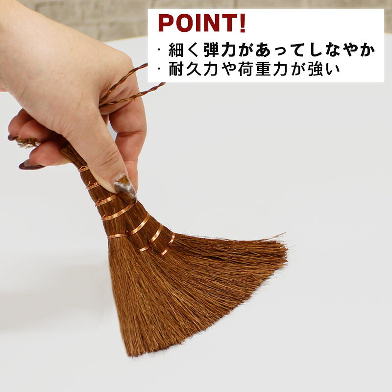 鬼毛棕櫚 4玉 荒神箒 ミニ箒 ほうき ホウキ とさか 手箒 おしゃれ コンパクト ミニほうき 小箒 荒神箒 シュロほうき 室内箒 掃除道具 卓上 隙間 掃除グッズ 隙間掃除