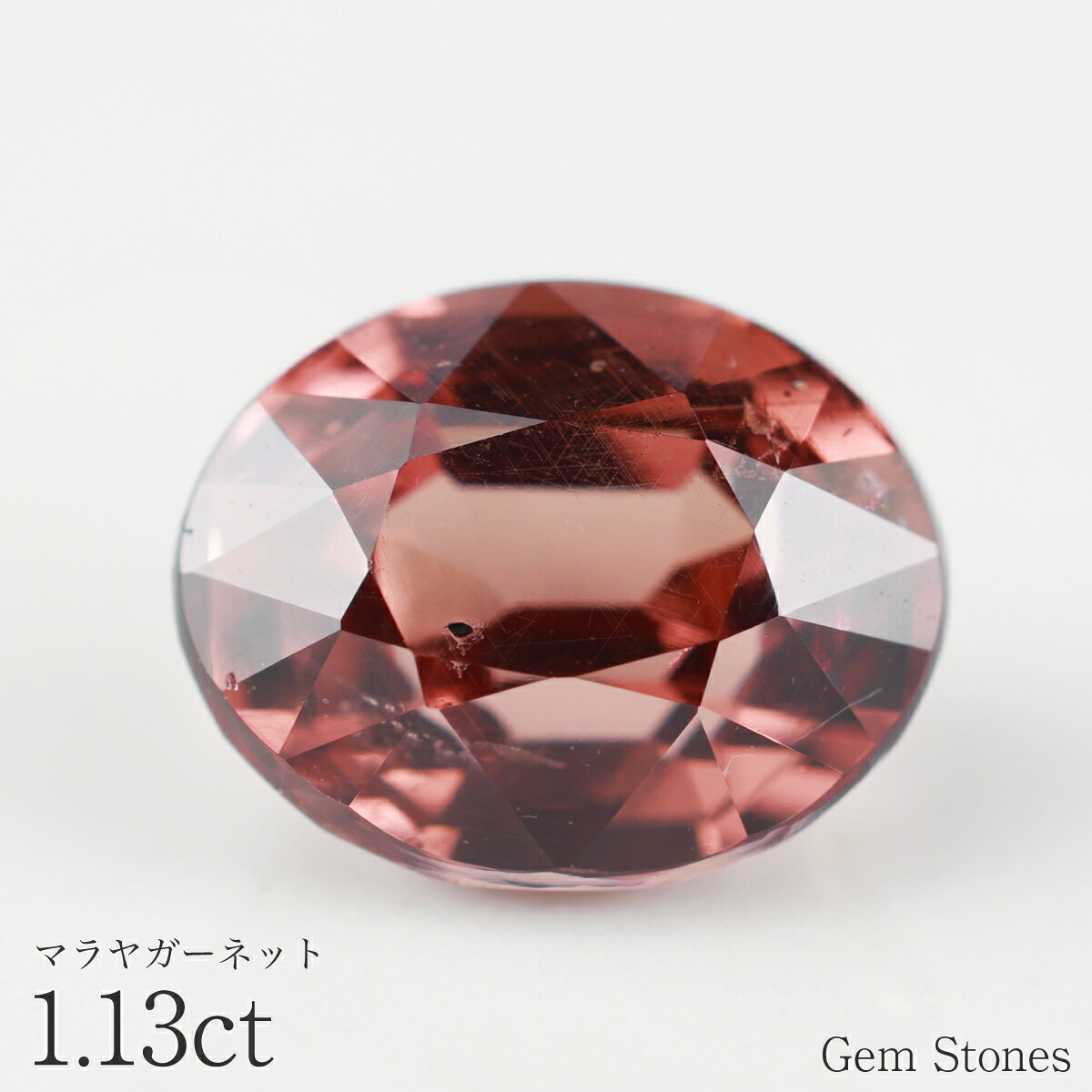  マラヤガーネット 1.13ct ルース 宝石 裸石  ガーネット ブラウン レッド ピンク 誕生石 オリジナル ジュエリー ギフト