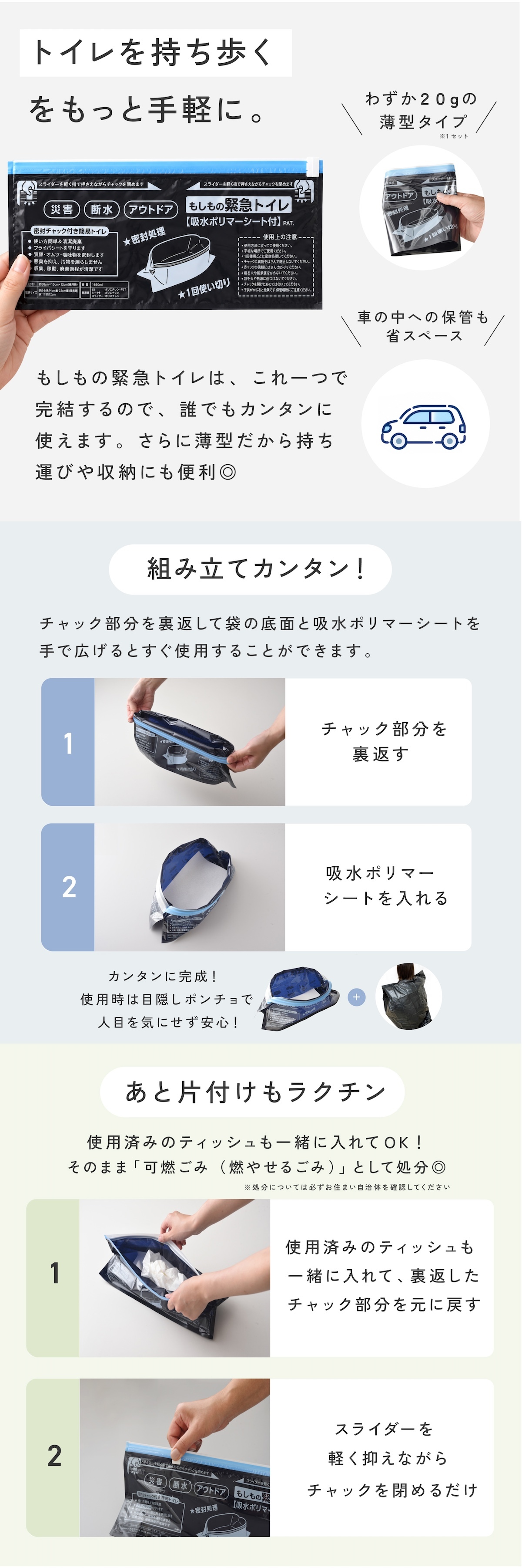 携帯トイレ 防災 10回分 もしもの緊急トイレ 目隠しポンチョ付き  男女兼用 簡易トイレ 非常用トイレ 災害用 車載 車中泊 登山 キャンプ アウトドア 大便 小便 女性 子ども 自立式  吸水ポリマー 断水 避難所 防災グッズ 防災用品 災害 日本製 緊急時 A-78067