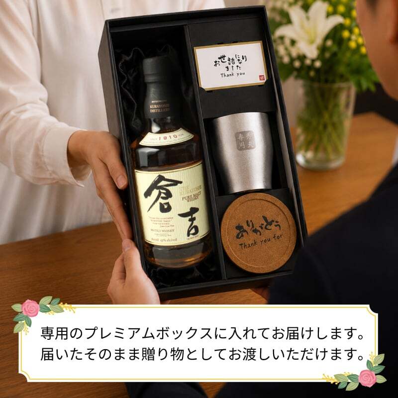 倉吉 700ml 名入れ ウイスキー お酒 43度 ロックグラス セット ピュアモルト 名前入り プレゼント ギフト 面白い センス 定年退職 還暦祝い 退職祝い 男性 女性 お祝い 古希 喜寿 傘寿 米寿 卒寿 白寿 百寿 敬老の日