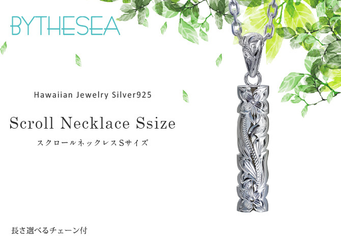 ハワイアンジュエリー ネックレス スクロール シルバー ネックレス 刻印 無料 誕生石入れ可 Sサイズ カットアウト バチカン彫有 シルバー925 ギフトラッピング可能 長さ選べる プレゼント ハロウィン 【品番：CG-SP330】